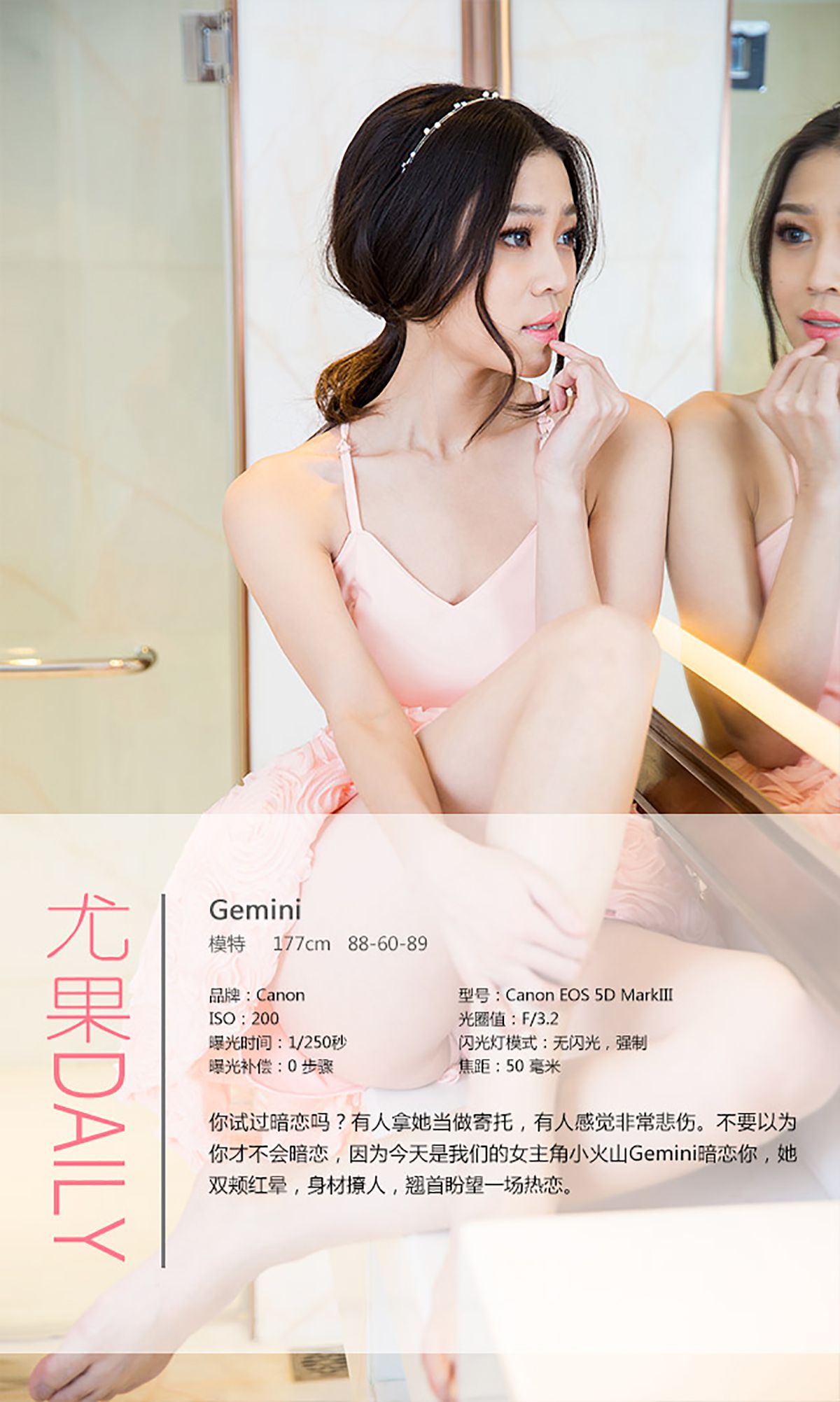 Gemini《粉色的暗戀》 [愛尤物Ugirls] No.245