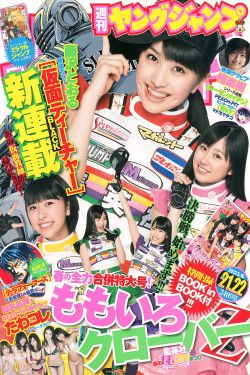 ももいろクローバーZ 相楽樹 たわコレ-たわわコレクション- [Weekly Young Jump] 2013年No.21-22 寫真雜誌