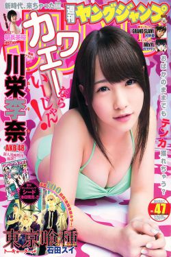 川栄李奈 朝長美桜 [Weekly Young Jump] 2013年No.47 寫真雜誌